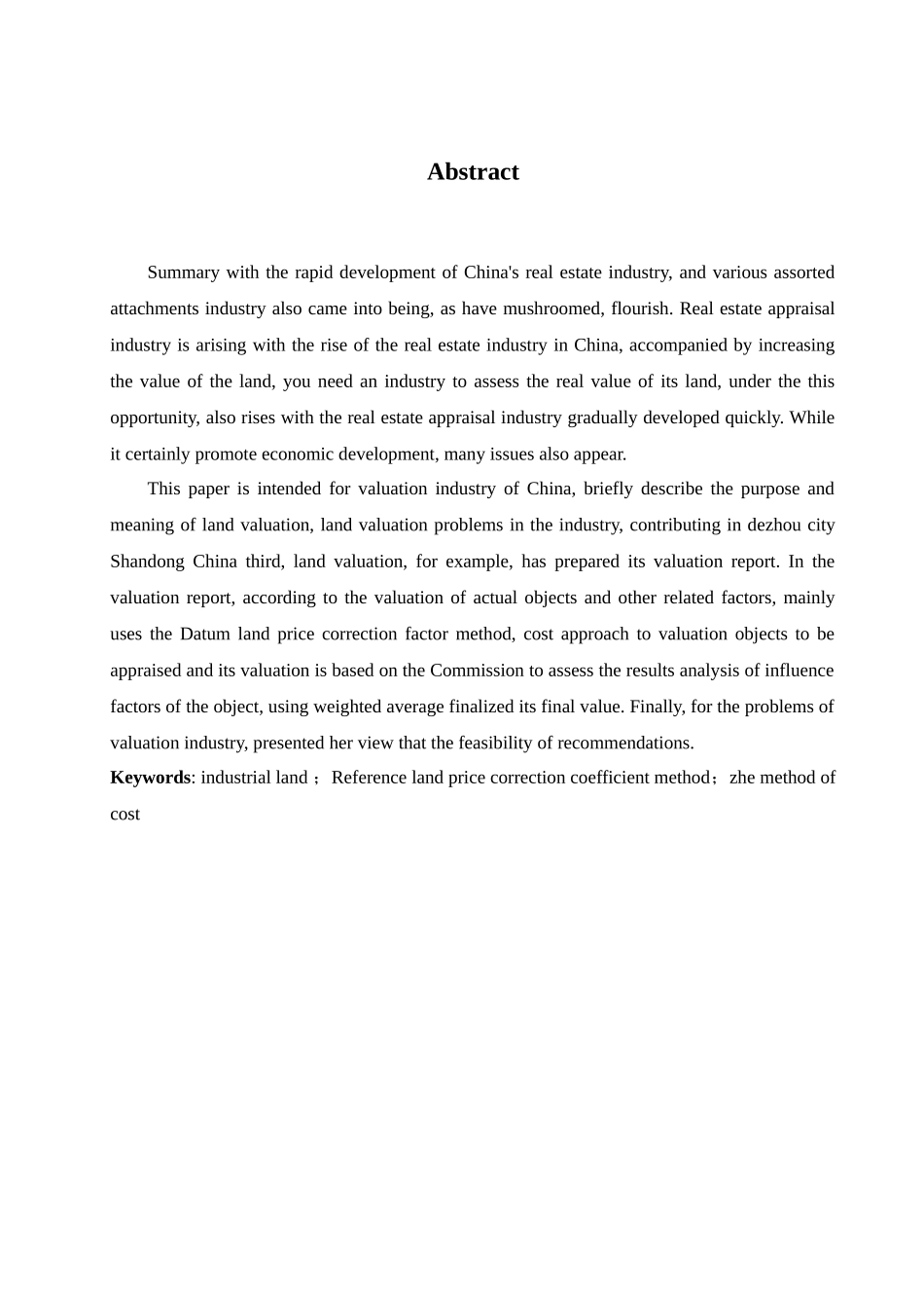 工业用地估价行业存在的问题与发展建议分析研究  造价学专业_第2页