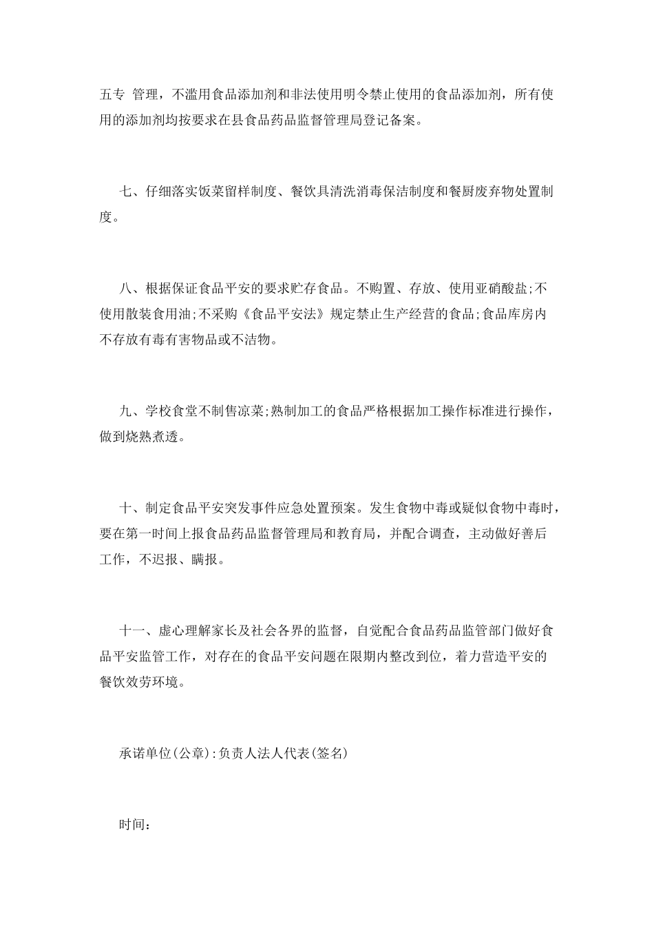 食品安全承诺书(七)_第2页