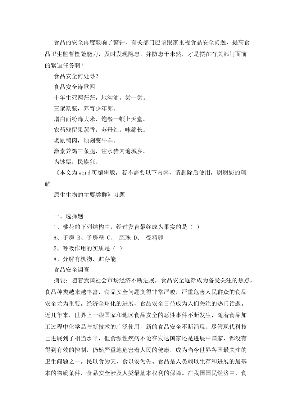 食品安全手抄报内容及食品安全调查报告_第2页