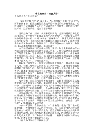 食品安全当“社会共治”