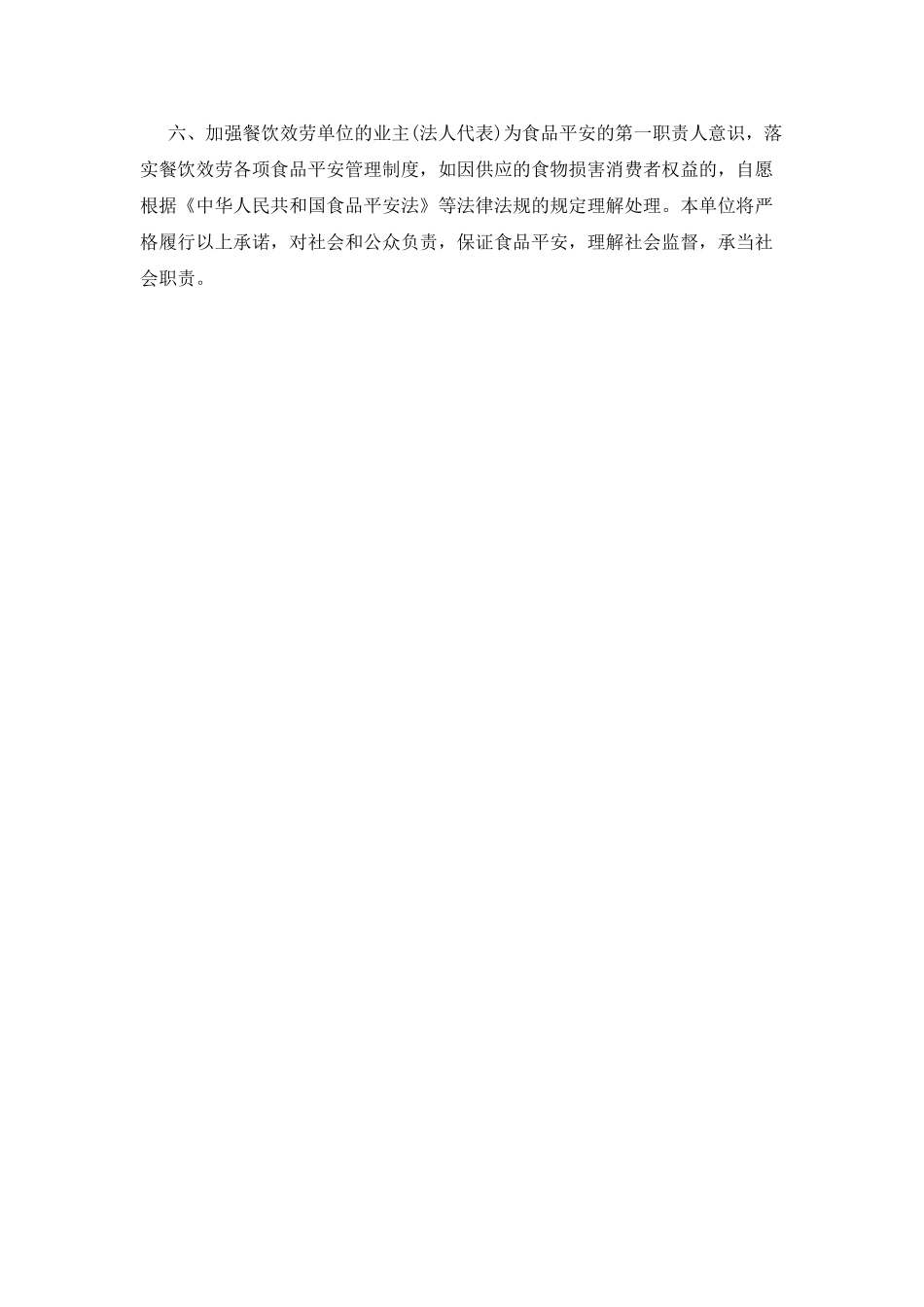 食品安全承诺书(一)_第2页
