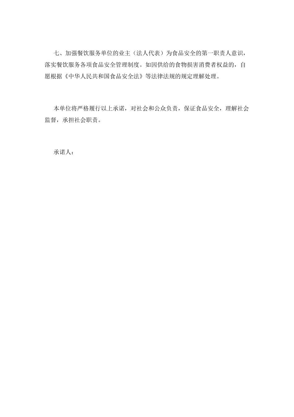 食品安全承诺书(十三)_第2页