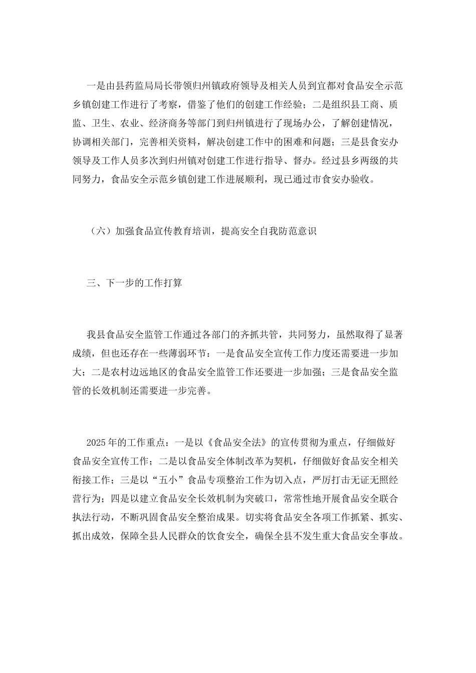 食品安全总结范文_第3页