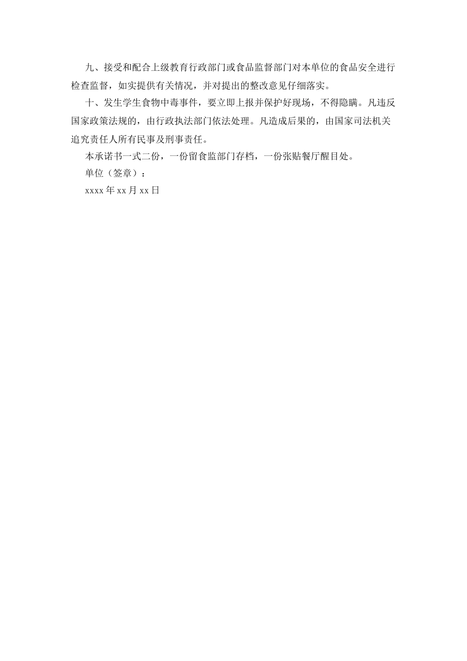 食品安全承诺书范本_第2页