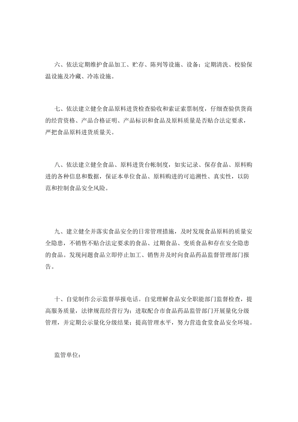 食品安全承诺书(十二)_第2页