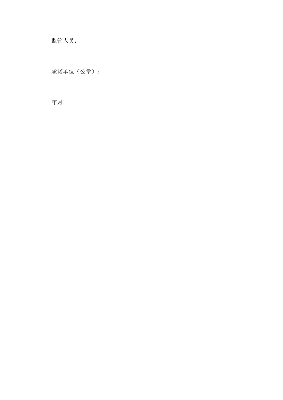 食品安全承诺书(十二)_第3页