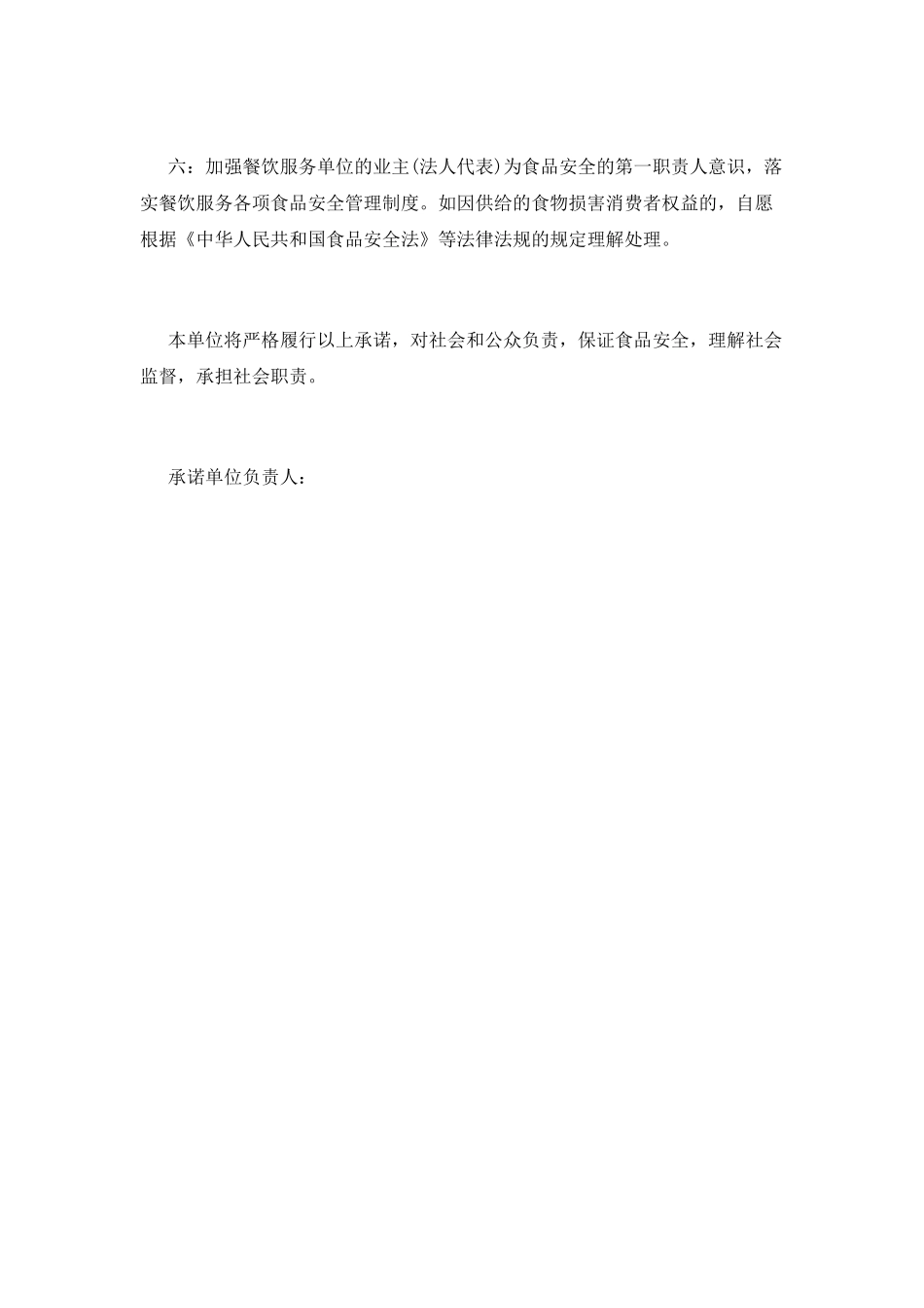 食品安全承诺书(十一)_第2页