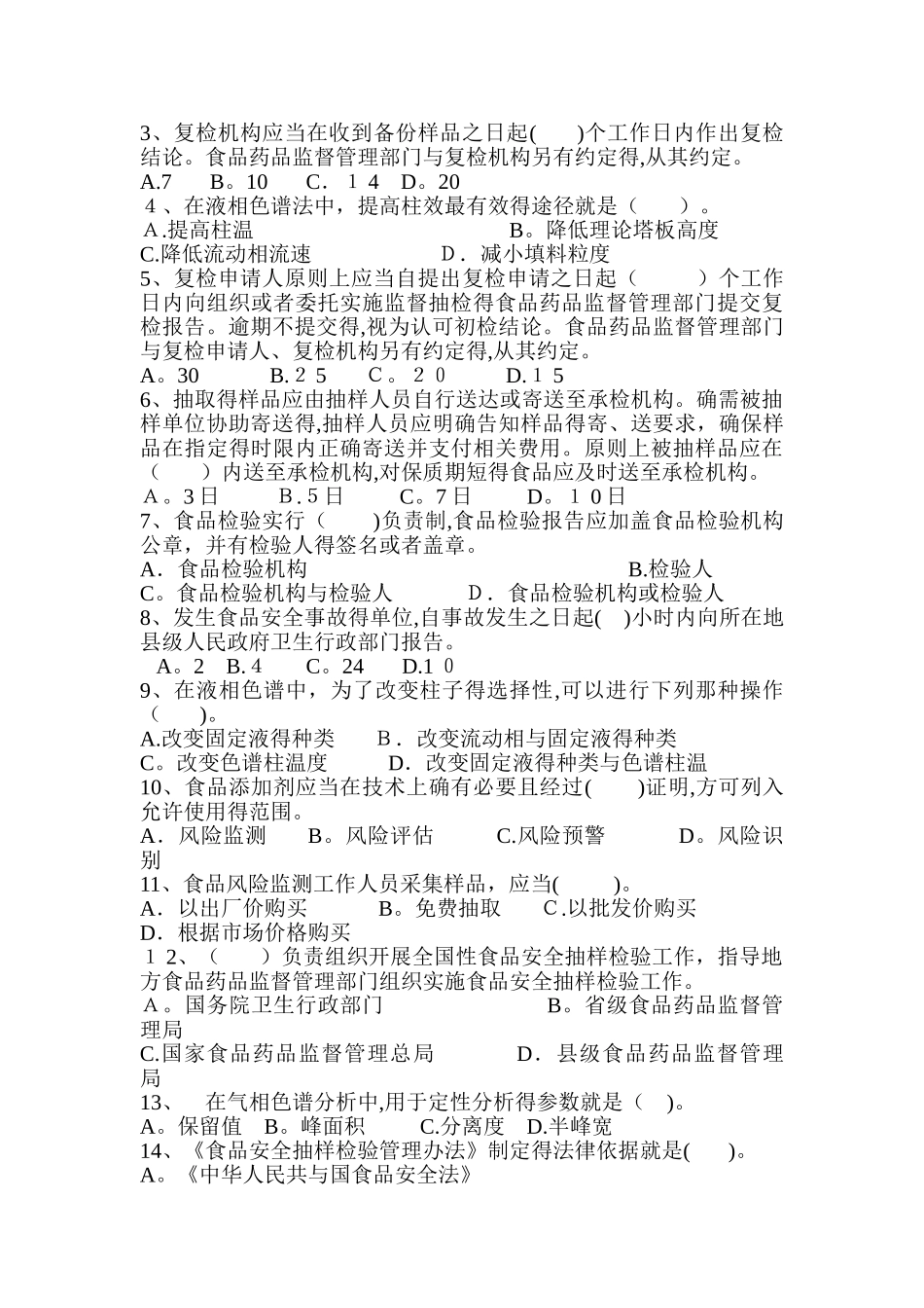 食品安全抽检监测考试试题及答案_第2页