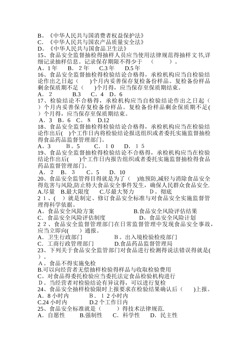 食品安全抽检监测考试试题及答案_第3页