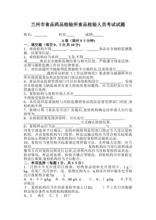 食品安全抽检监测考试试题及答案