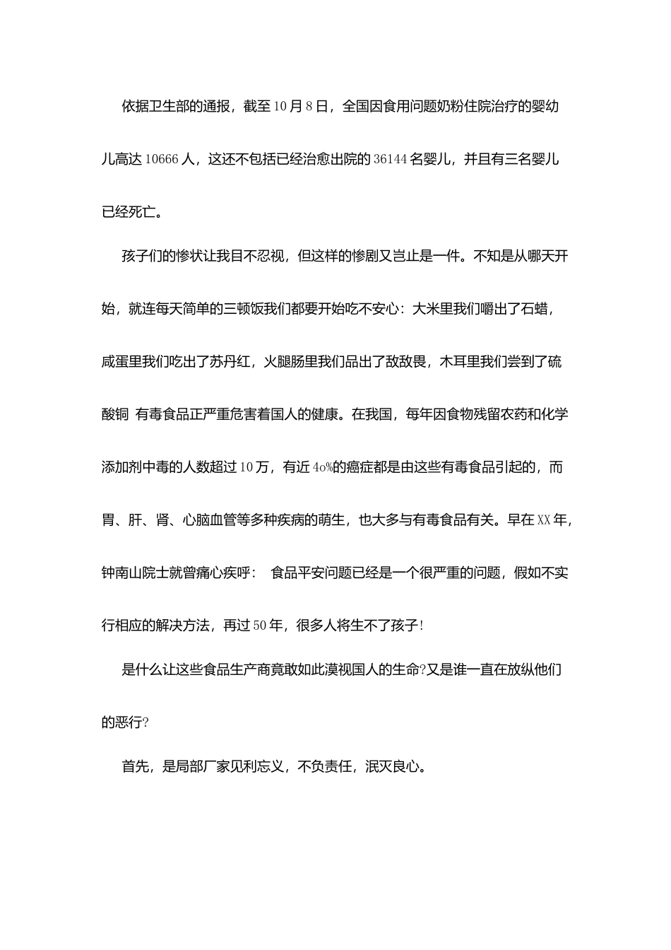 食品安全方面演讲稿_第2页