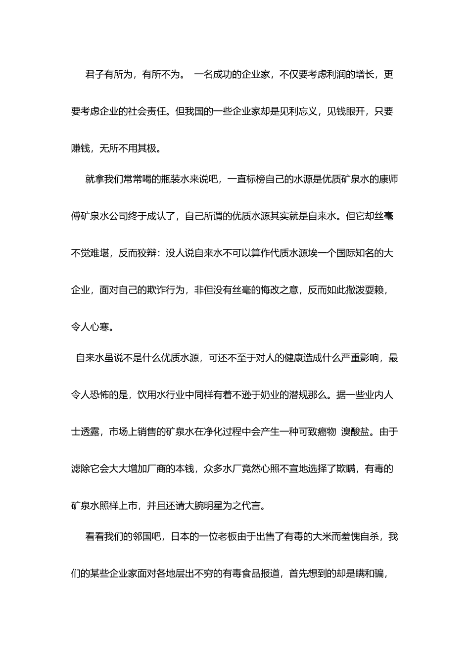 食品安全方面演讲稿_第3页