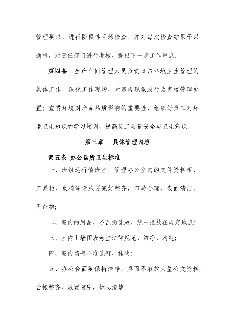 食品安全环境管理制度_第2页