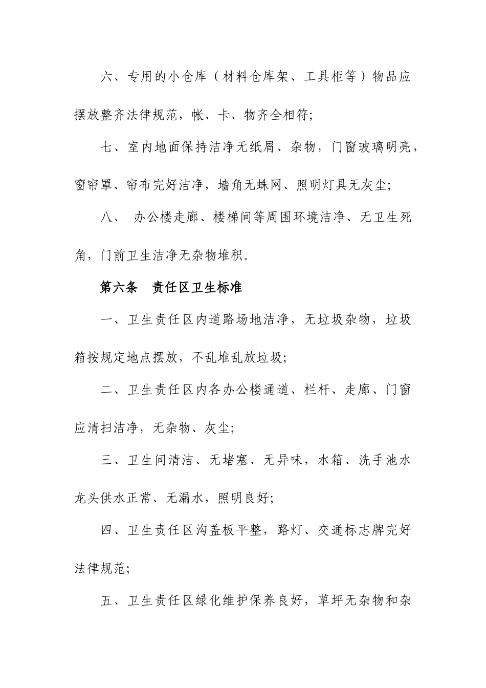食品安全环境管理制度_第3页