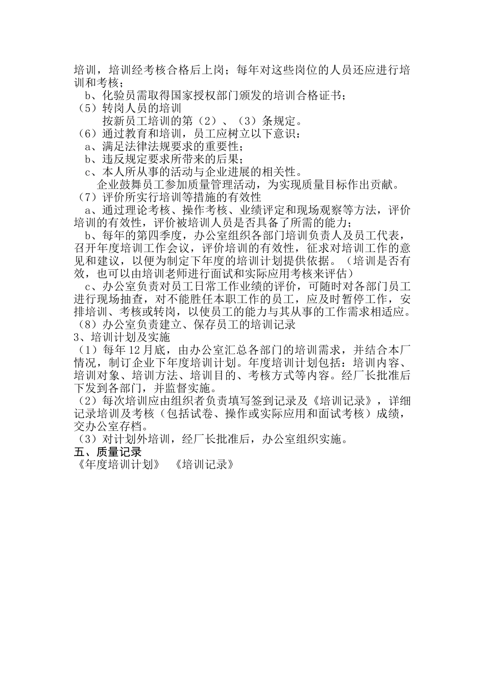 食品安全知识培训管理制度 _第2页