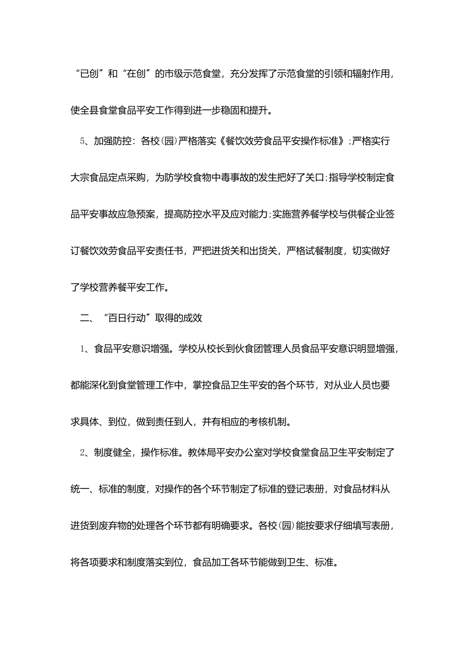 食品安全百日行动总结_第3页