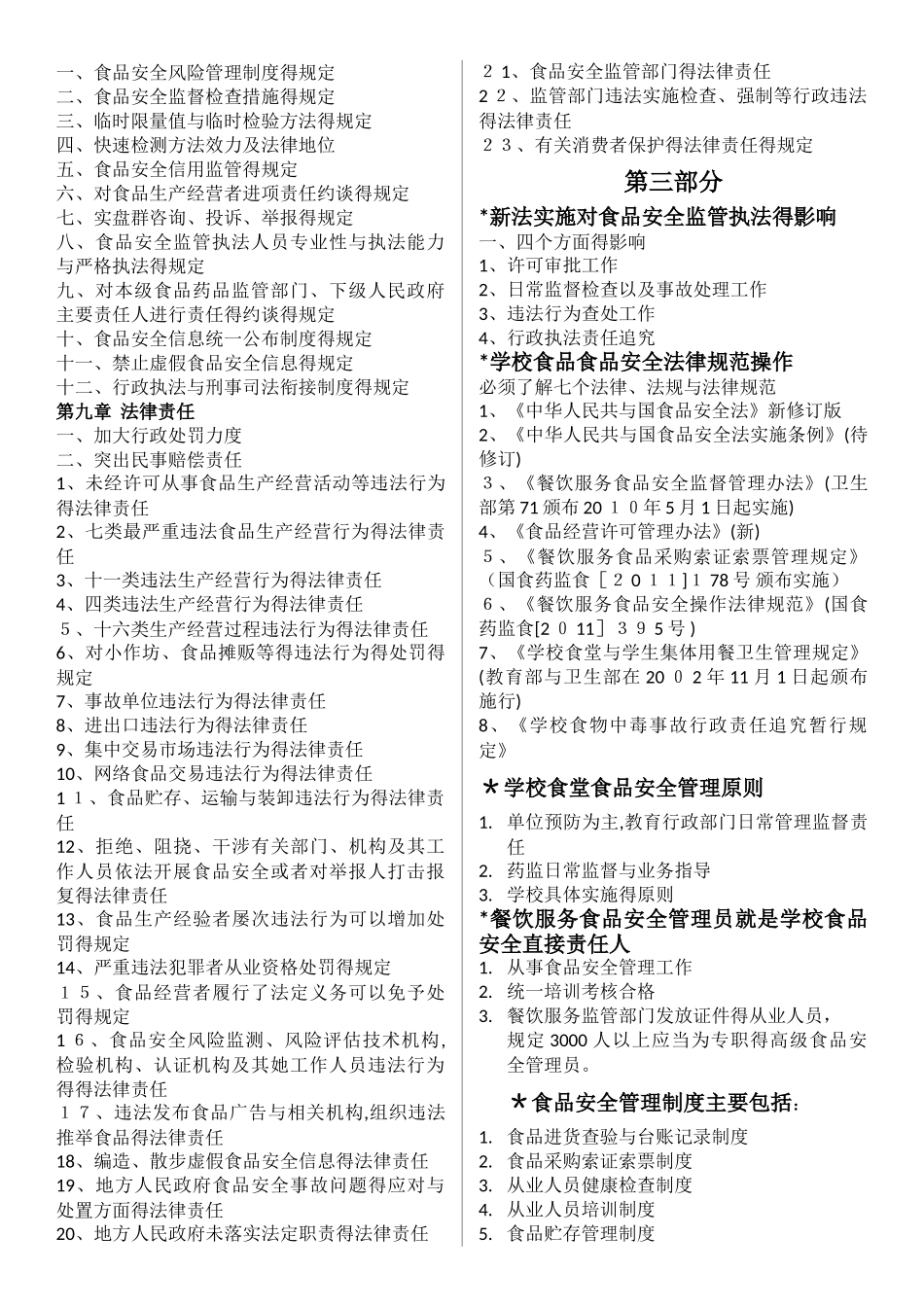 食品安全法解读_第2页
