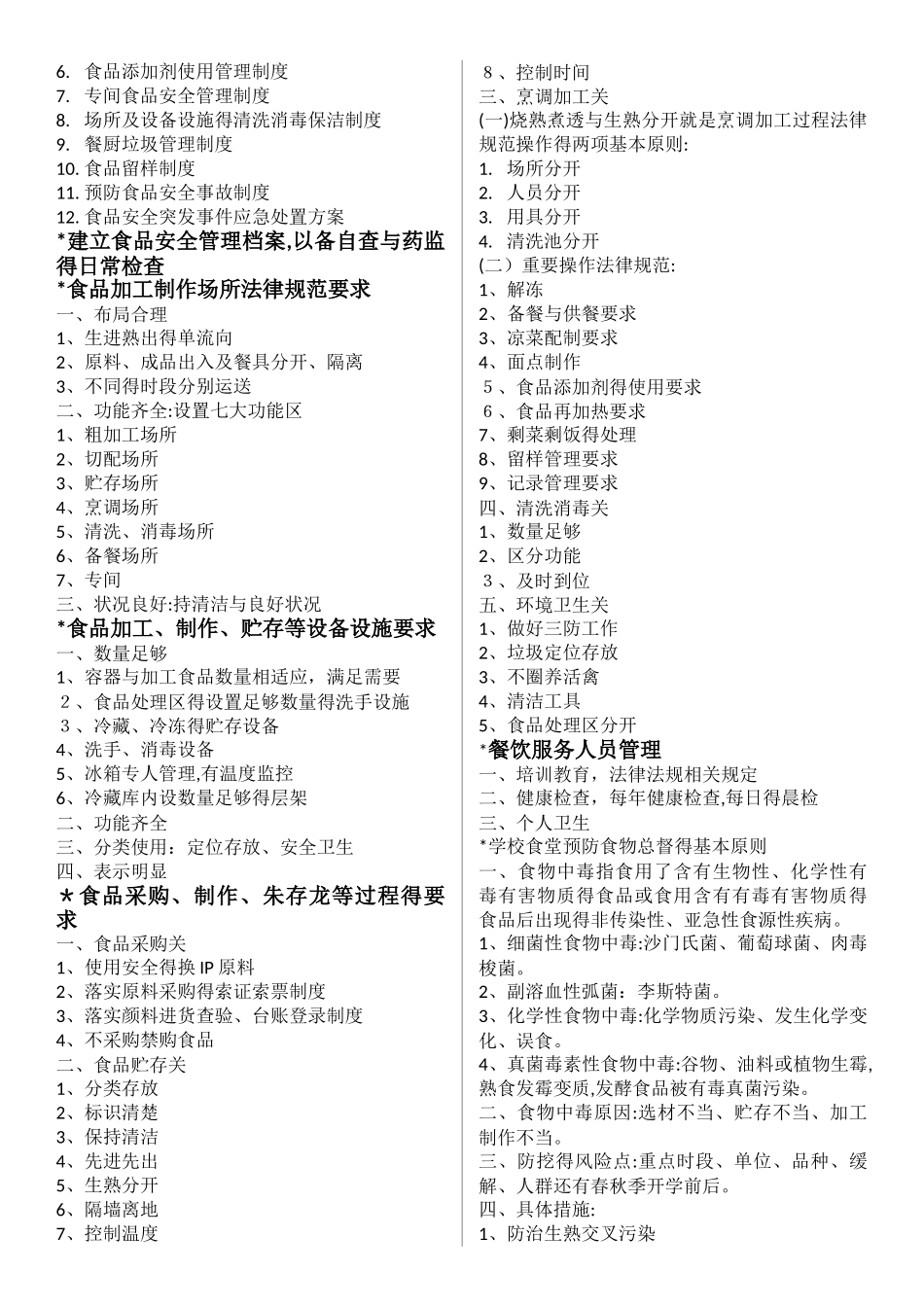 食品安全法解读_第3页