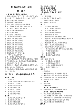 食品安全法解读