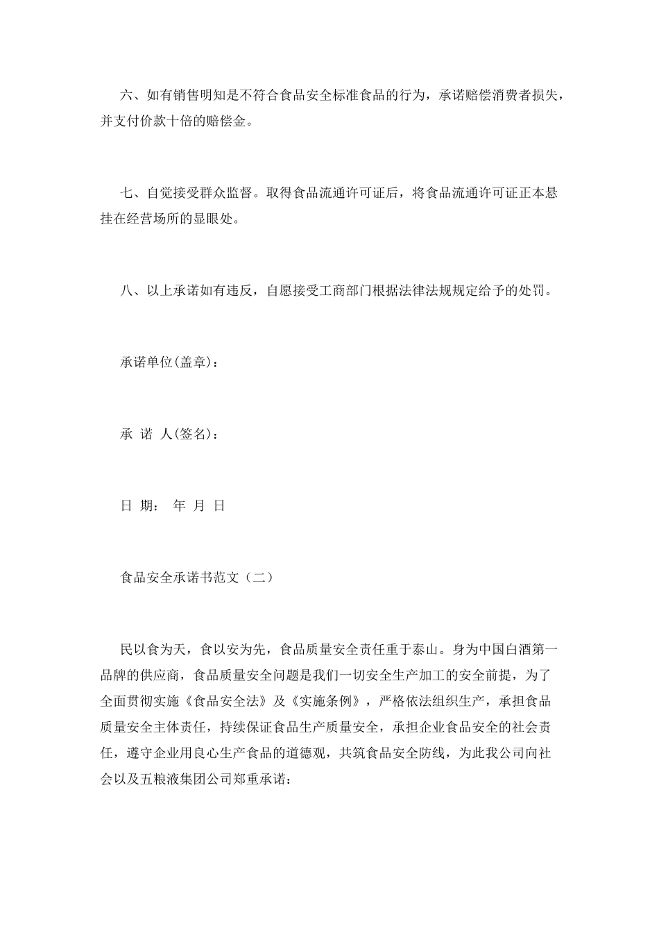 食品安全的承诺书范文_第2页