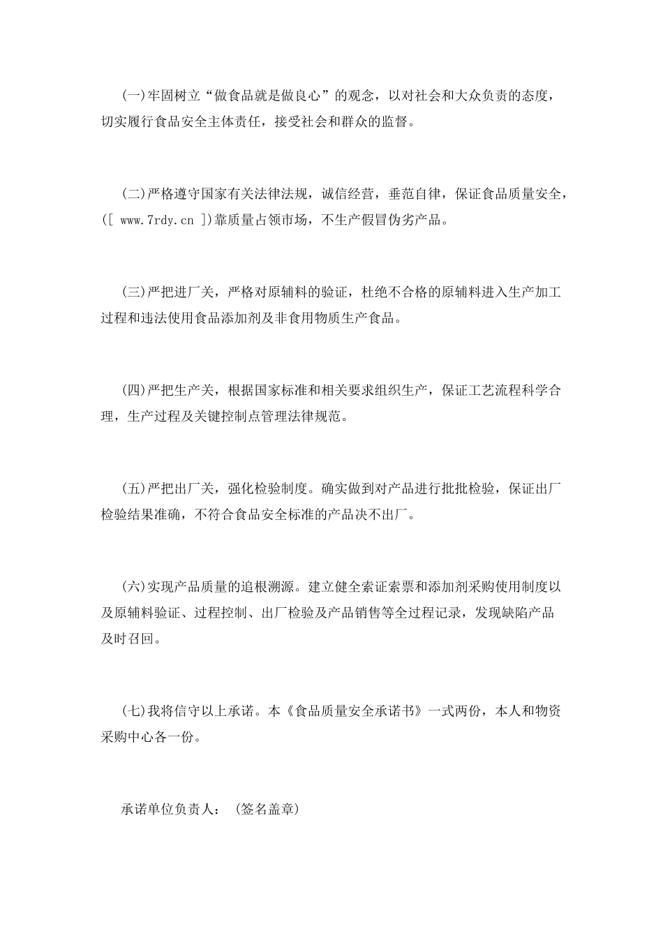 食品安全的承诺书范文_第3页
