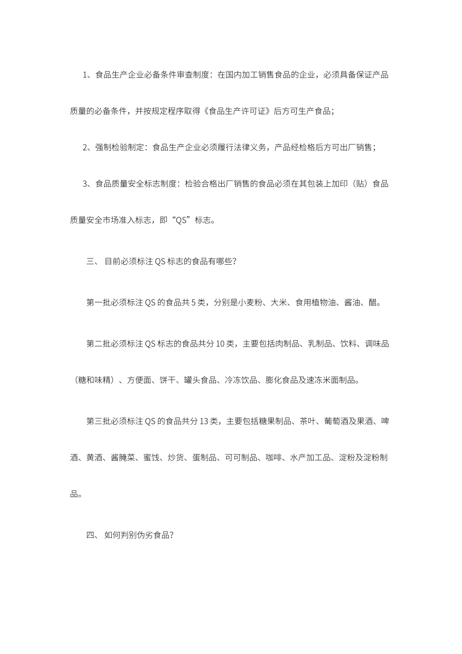 食品安全知识范文（精编版）_第2页