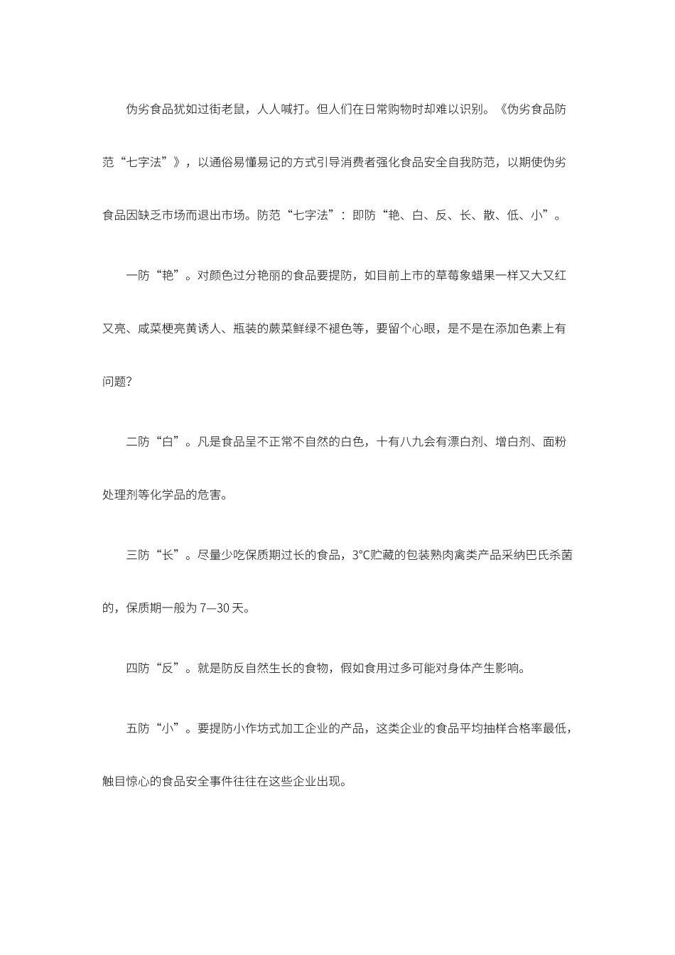 食品安全知识范文（精编版）_第3页