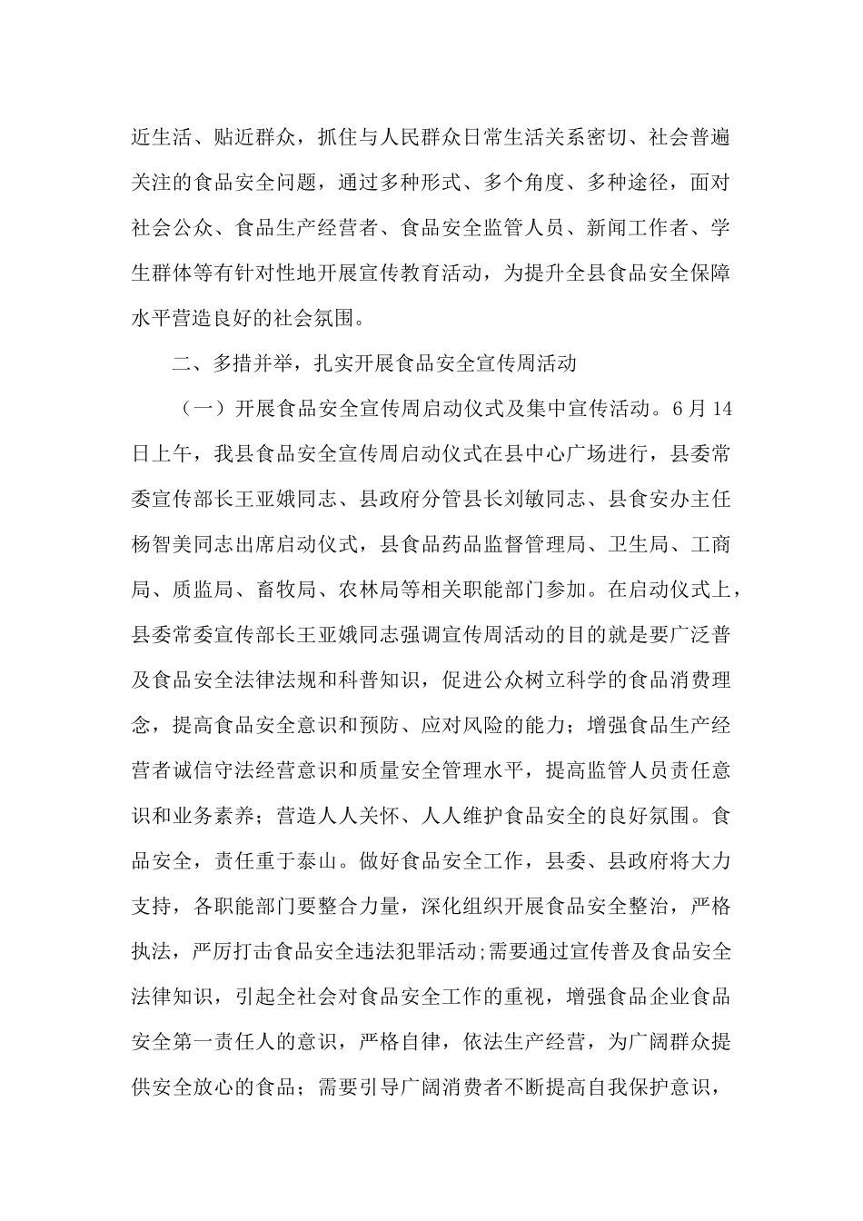 食品安全知识宣传总结（标准版）_第2页