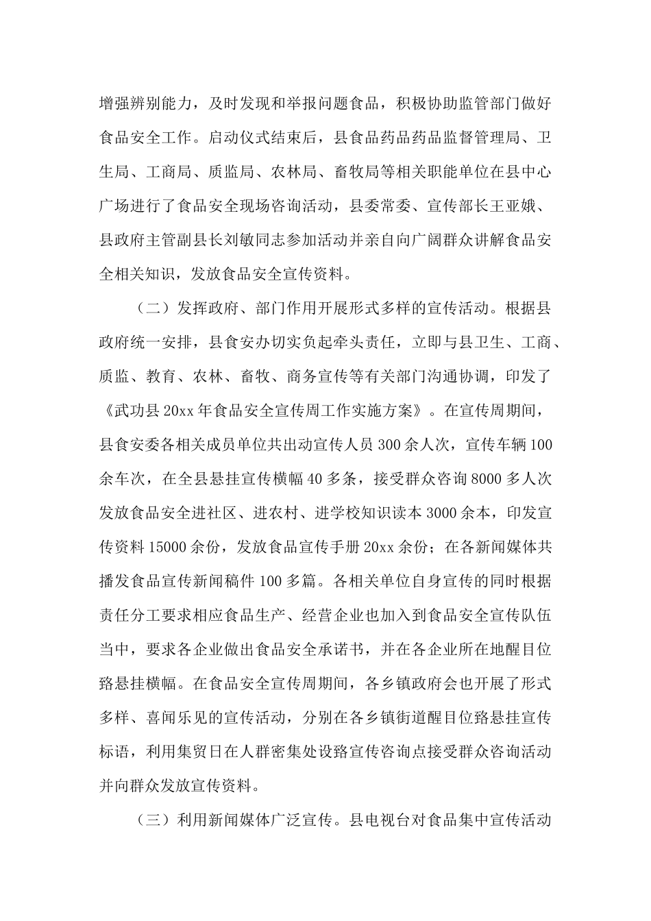 食品安全知识宣传总结（标准版）_第3页