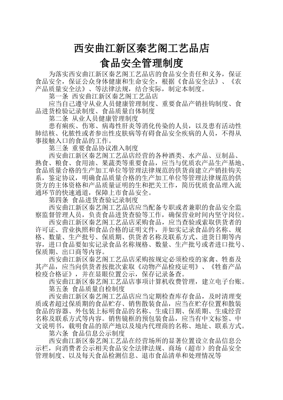 食品安全管理制度  _第1页