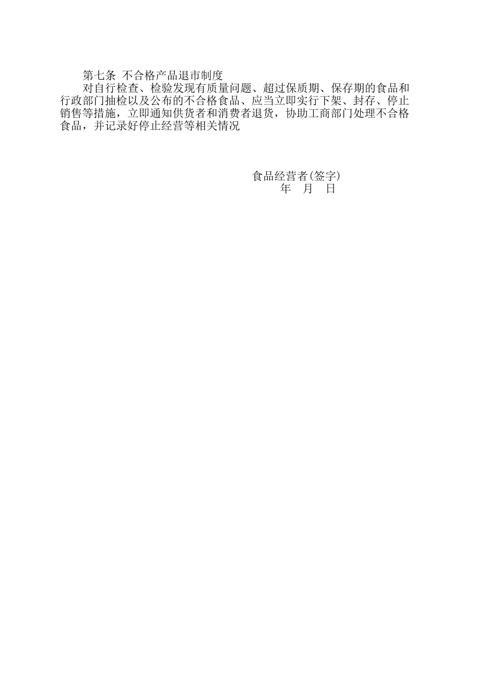 食品安全管理制度  _第2页