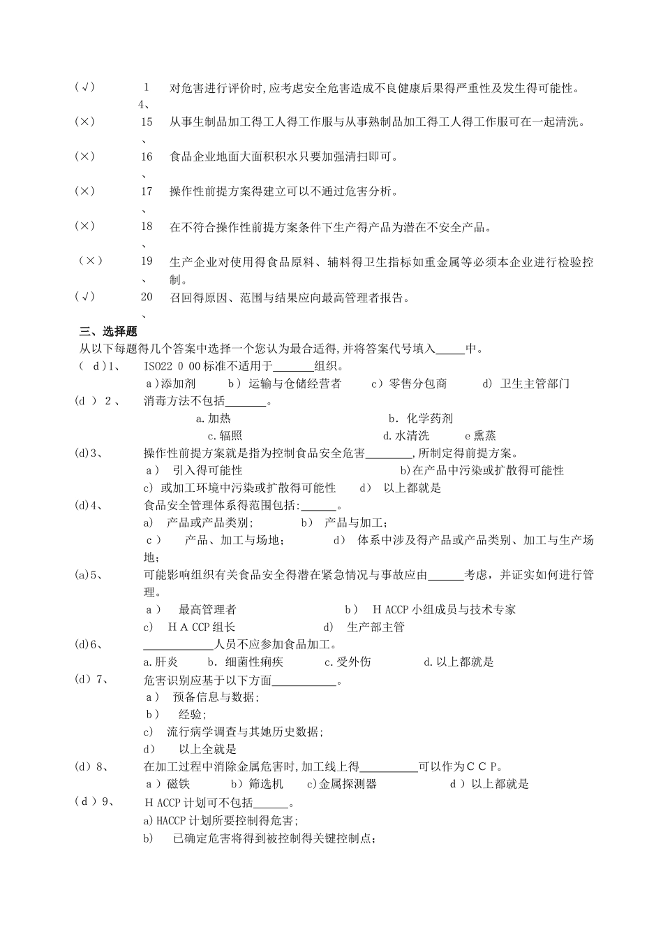 食品安全管理体系内审员复习题 答案_第2页