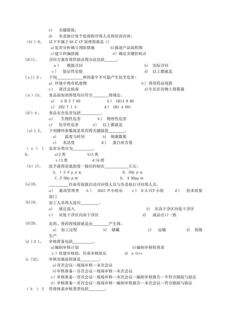 食品安全管理体系内审员复习题 答案_第3页