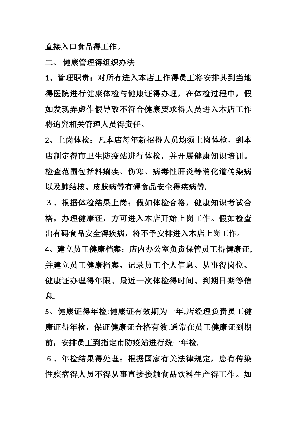 食品安全管理制度(13项全)_第2页