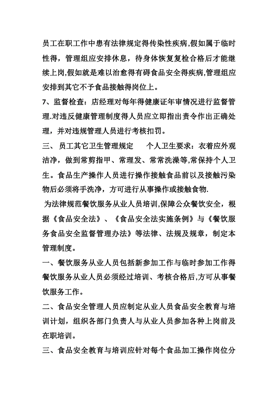 食品安全管理制度(13项全)_第3页
