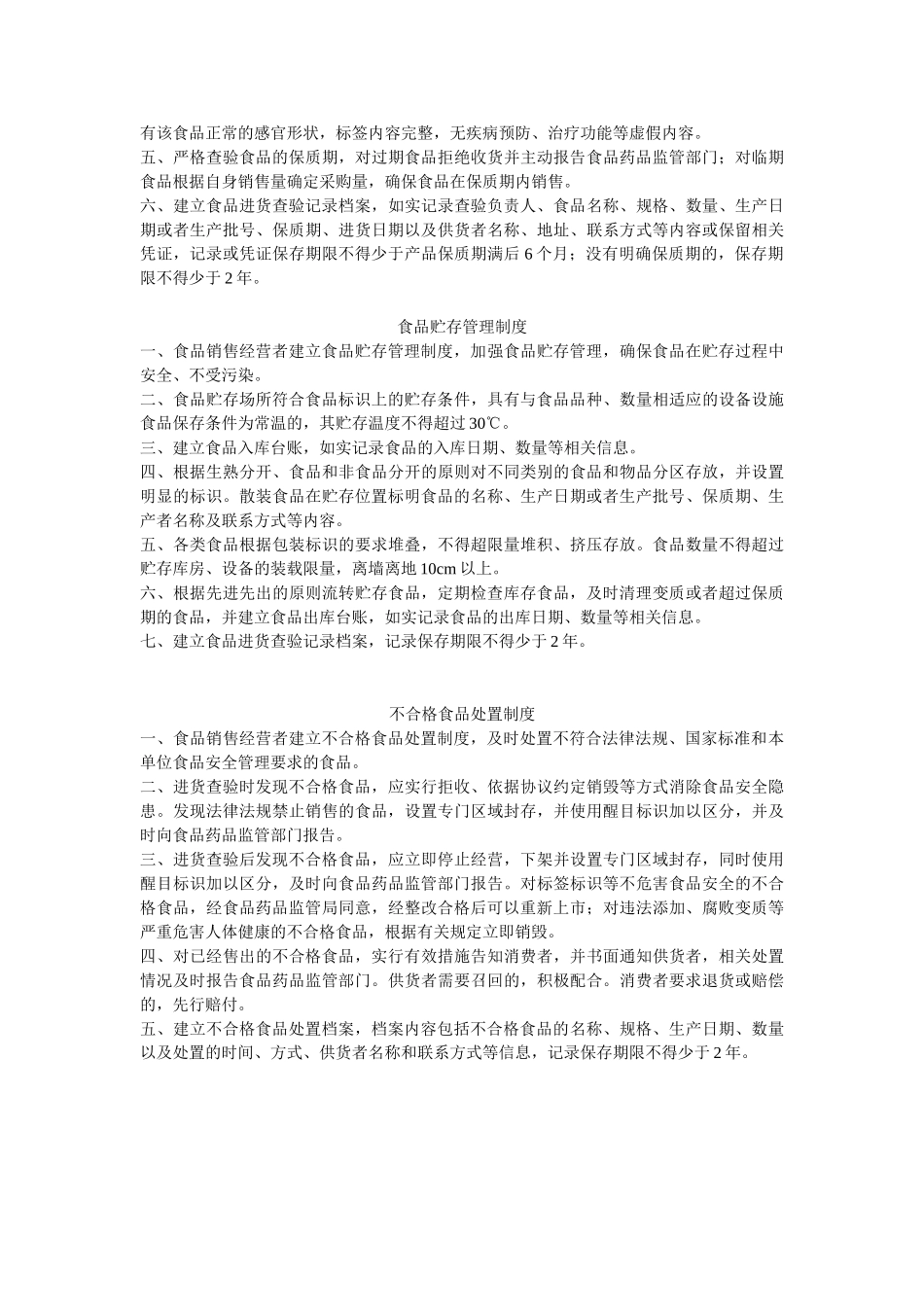 食品安全管理制度 _第3页