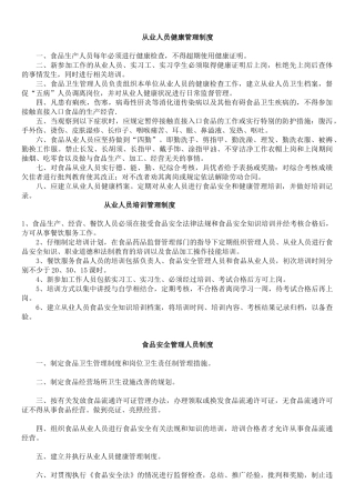 食品安全管理制度 九项制度 