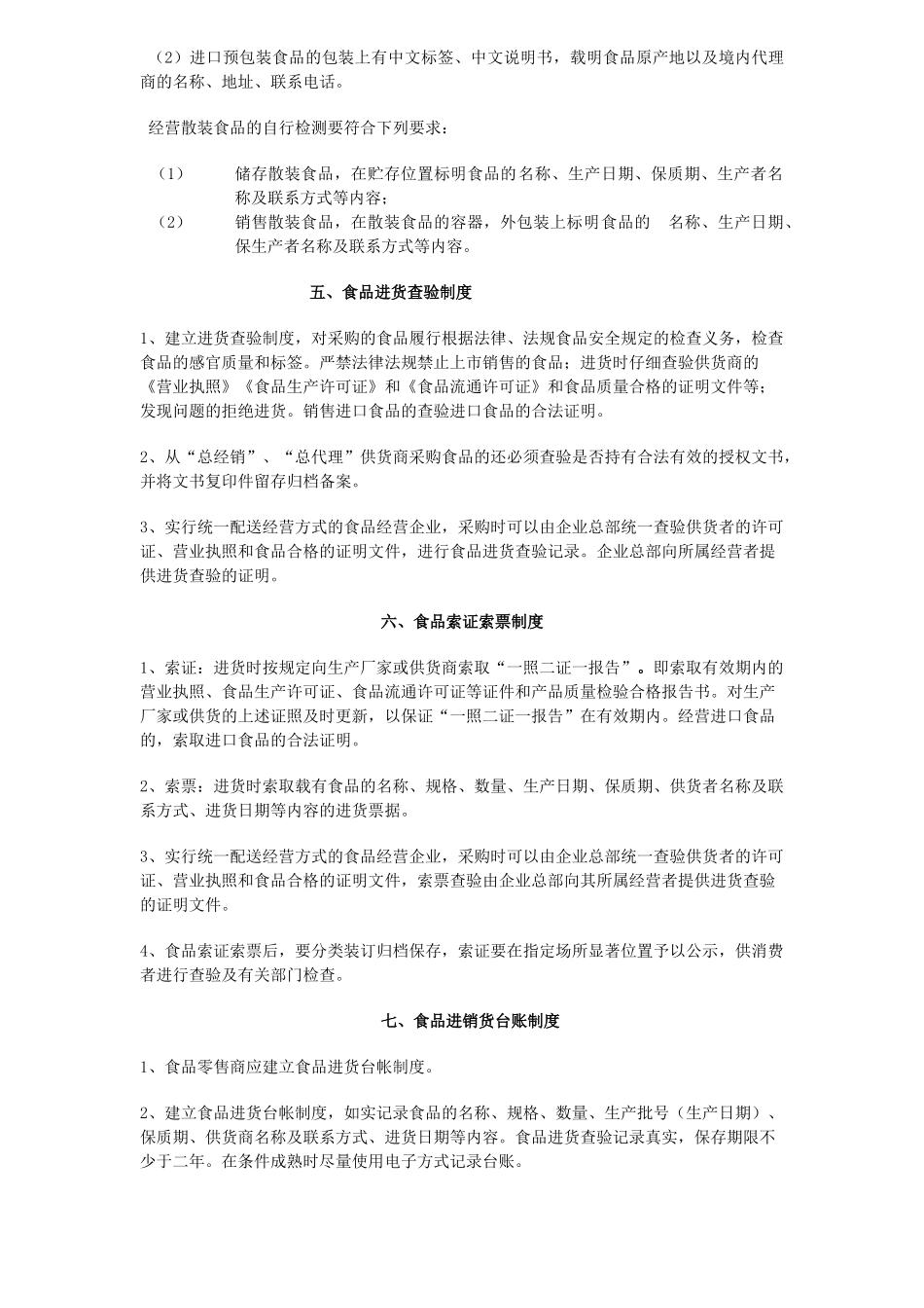 食品安全管理制度(新标准版) _第3页