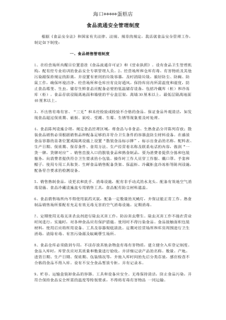 食品安全管理制度(新标准版) 