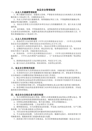 食品安全管理制度与操作流程 