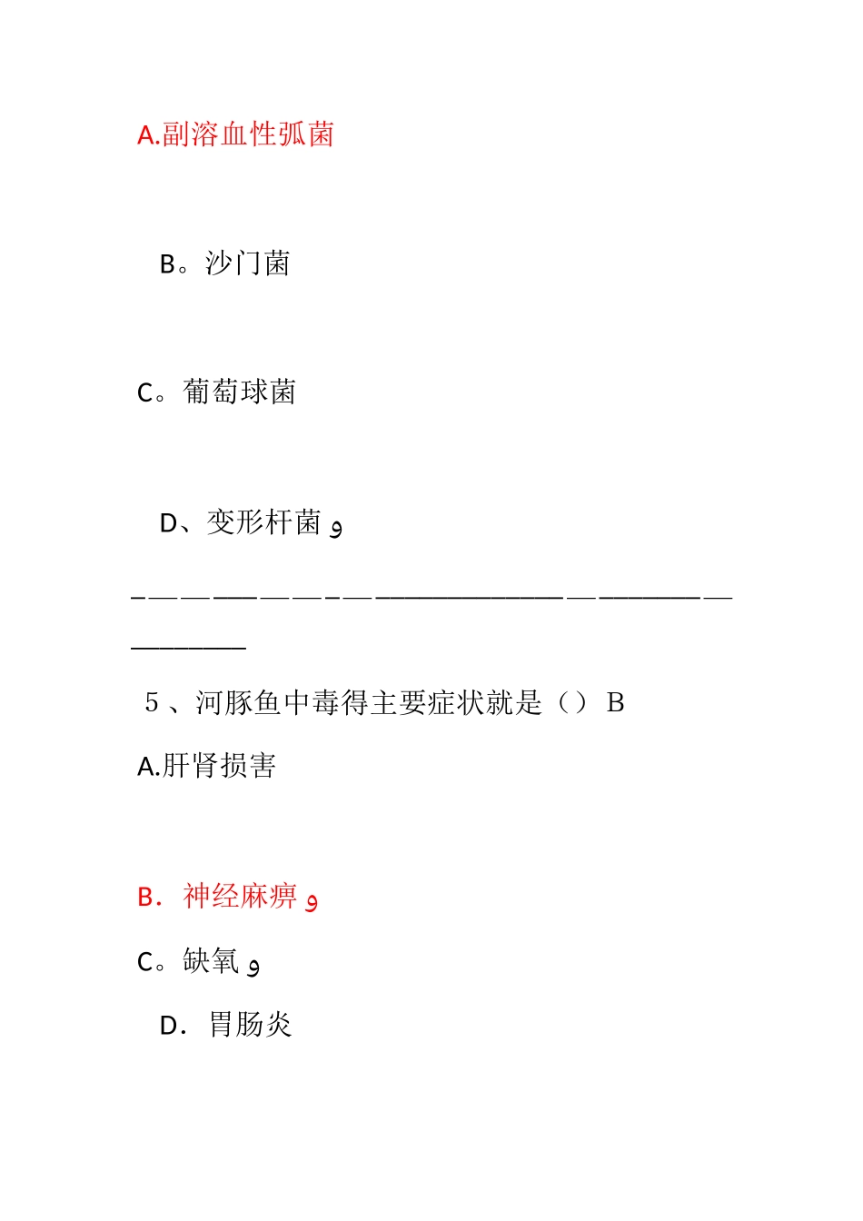 食品安全管理员餐饮高级考题汇编---单选题_第3页