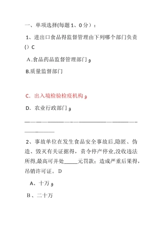 食品安全管理员餐饮高级考题汇编---单选题