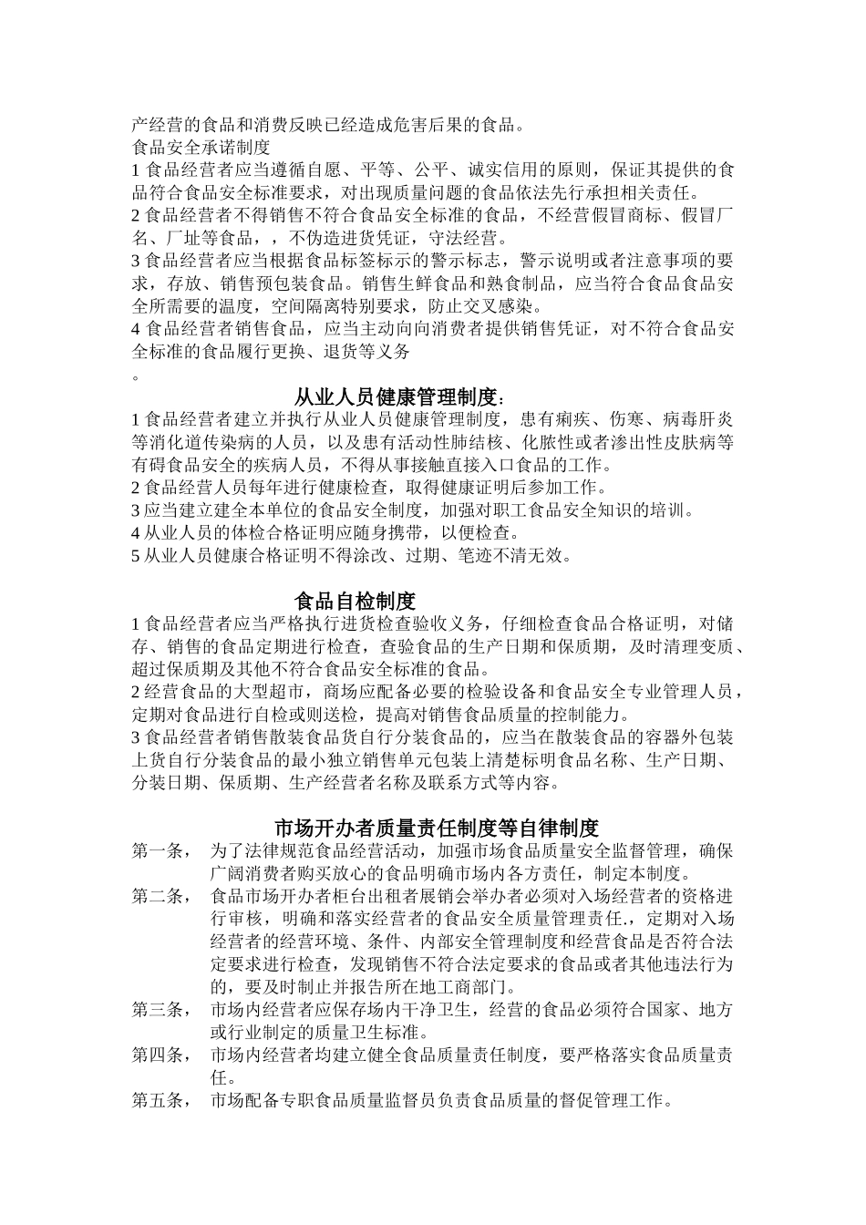 食品安全管理制度文本_第2页