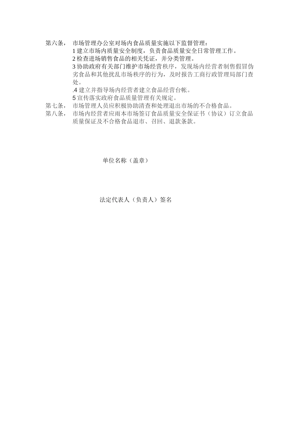 食品安全管理制度文本_第3页