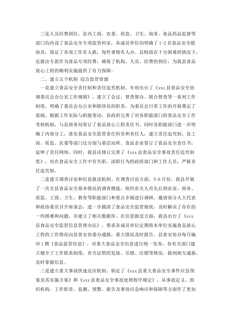 食品安全自查报告_第2页