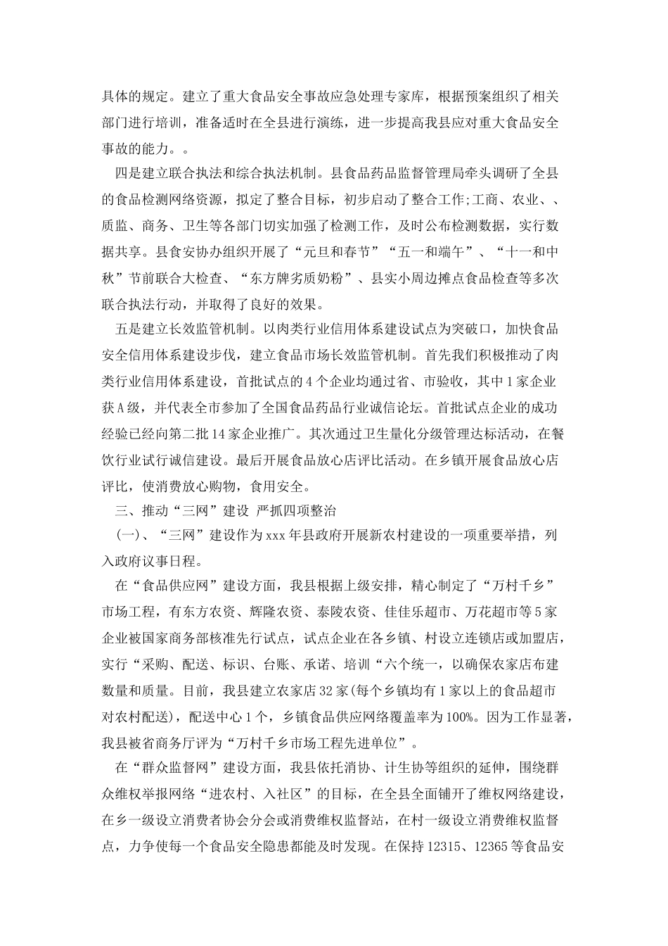 食品安全自查报告_第3页