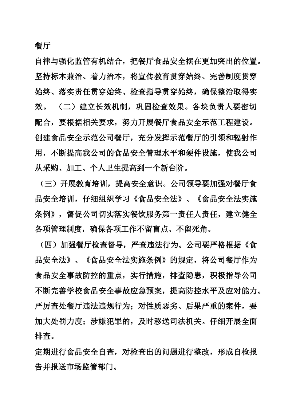 食品安全自查报告制度 _第2页