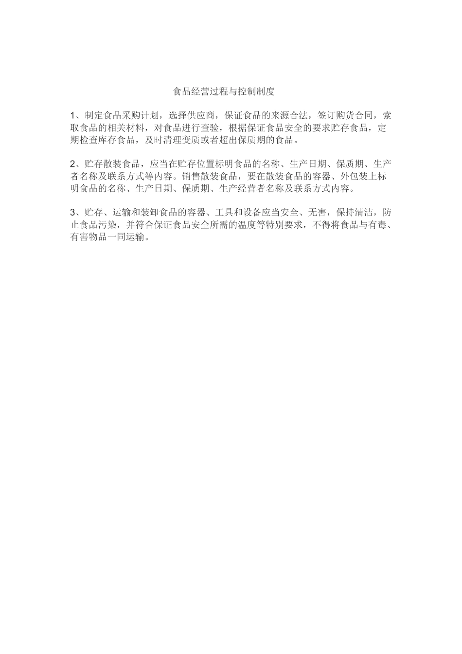 食品安全自查与报告制度 _第3页