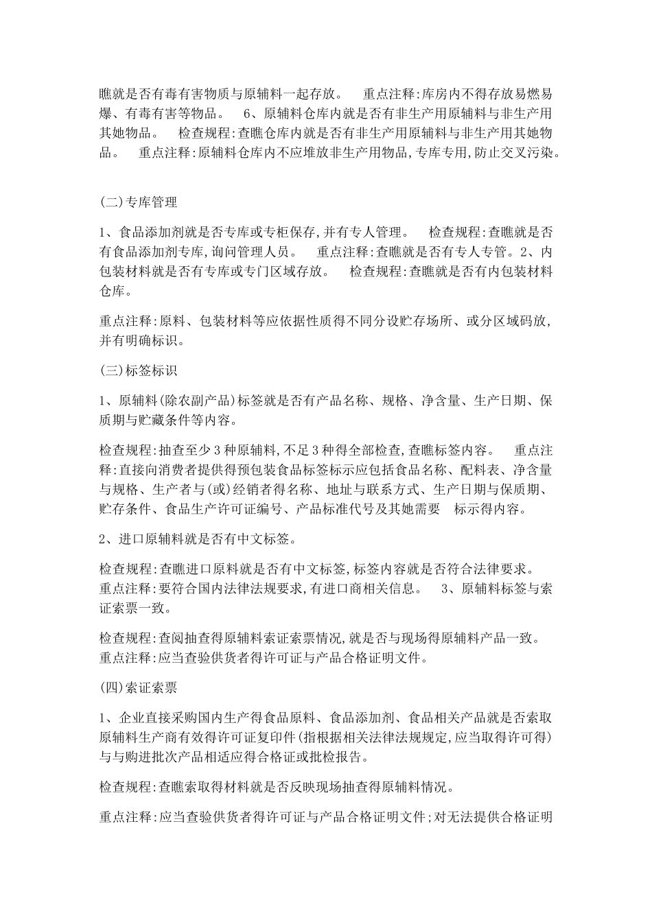 食品安全自查制度_第2页