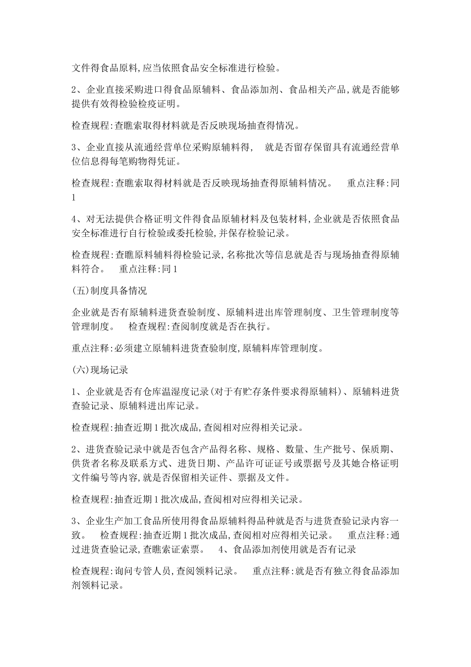 食品安全自查制度_第3页